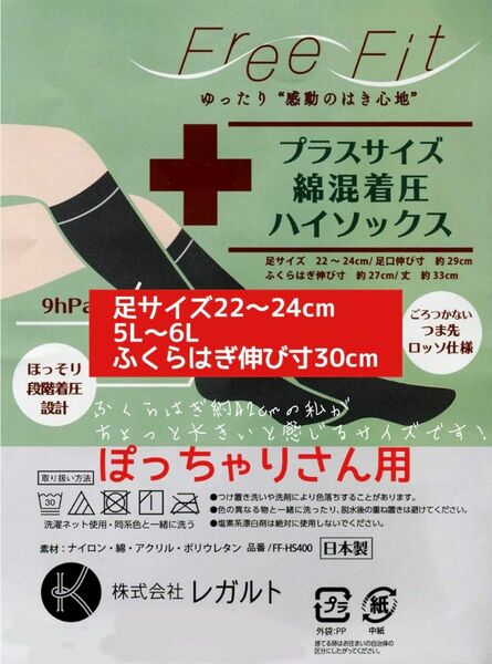 ぽっちゃりさん用　着圧ソックス　5L・6Lサイズ　浮腫予防　脚ダル解消　座り作業　エコノミークラス症候群　血栓 黒　膝下丈　２足組