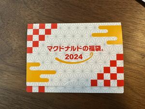 送料無料　未使用　金のマックカード　マクドナルド　福袋2024