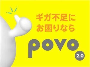 300MB povo 2.0 プロモコード　匿名　期限2月15日