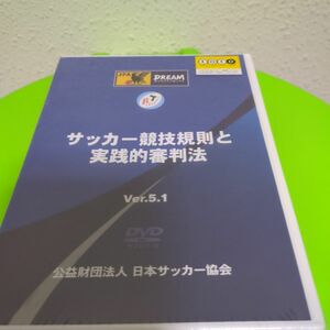 サッカー競技規則と実践的審判法ver5.1DVD未開封