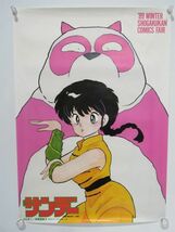 らんま1/2 高橋留美子 週刊少年サンデー/1989年冬/1990年冬/ B3 ポスター 2枚 セット売り 【326mk】_画像2