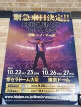 良品! BRUNO MARS/ブルーノ・マーズ 緊急来日 2022年 京セラドーム大阪/東京ドーム公演 ポスター 【749y1】_画像2