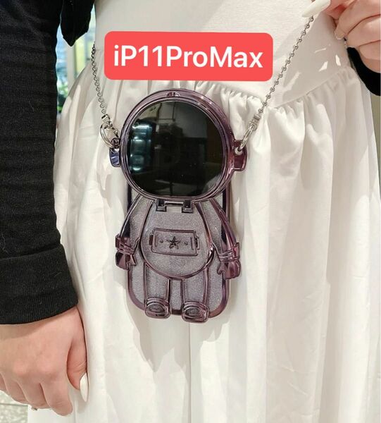 iPhone11ProMax 紫　ショルダーケース　キラキラ　パールショルダーストラップ付　宇宙飛行士デザイン ネックストラップ