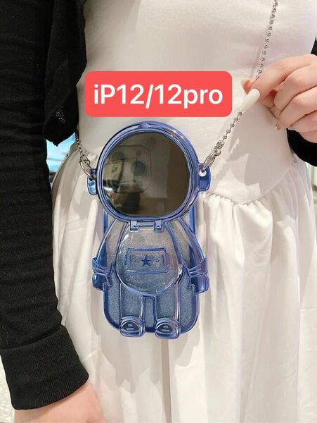 iPhone12/12pro用　ショルダーケース　キラキラ　パールショルダーストラップ付　宇宙飛行士デザイン ネックストラップ