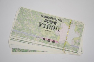 未使用 全国百貨店共通 商品券 1000円 55枚 井筒屋 そごう・西武 55,000円分