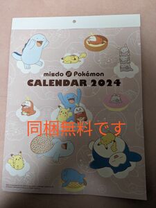 新品未使用★ ミスタードーナツ　ポケモン　 壁掛け カレンダー　ピカチュウ　ポケットモンスター