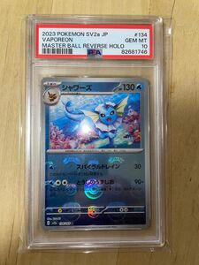 シャワーズ マスターボールミラー PSA10 鑑定品