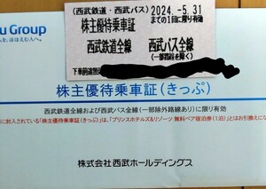 西武ホールディングス■株主優待乗車証10枚■送料込