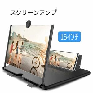 スクリーンアンプ 16インチ 画面拡大レンズ スマホ拡大鏡スタンド 5倍 3D 