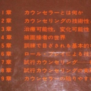 鑪幹八郎(たたらみきはちろう・)著 『試行カウンセリング』 2005年1月発行 誠信書房 表紙カバーの画像3