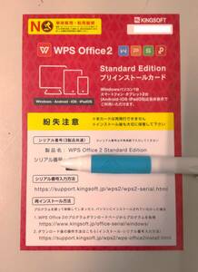KINGSOFT Office2 WPS Office Standard Edition ライセンスカード