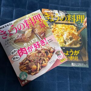 ＮＨＫ　きょうの料理 ２０２３年１１月号 （ＮＨＫ出版）　2019年2月号　二冊です。　