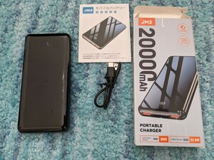 0601u3015　モバイルバッテリー 20000mAh JM2