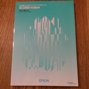 EPSON EGBridge ユーザーズマニュアル