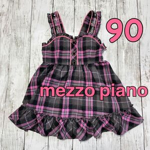 【美品】mezzo piano メゾピアノ タータンチェック ジャンパースカート 90㎝