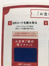 【最新】ギフトホールディングス 株主優待 町田商店 豚山 横浜家系ラーメン 電子チケット4枚　有効期間2025年1月31日まで　送料無料_画像3