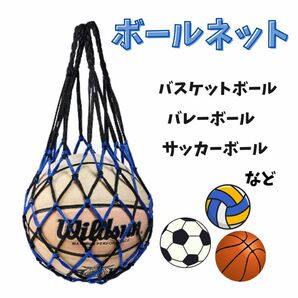 収納ボールネット ボールバッグ 網袋 サッカー バスケ バレー ボール片付け 整理整頓 黒青 サッカーボール