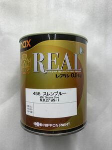 日本ペイント　レアル　スレンブルー　0.9kg 板金塗装　塗料　nax real