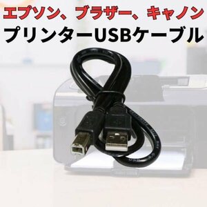 プリンターケーブル USBケーブル USB2.0 コピー ハードディスク 266