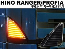 1円～日野 レンジャー/グランドプロフィア【保安基準適合・車検対応Eマーク取得】 ファイバーLEDシーケンシャルウインカー デコトラ　_画像2