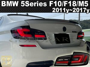 最後に1円～車検適合【正規品】BMW 5シリーズ F10/F18/M5 G30スタイル　ファイバーLEDテールランプ　2011y~ 修理・補修に　流れるウ