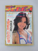 WEEKLY プレイボーイ 1979年 No.19 昭和54年 5月8日号 5-8 桜田淳子 水着浅野ゆう子 荒木由美子 原田美枝子 他θ_画像1