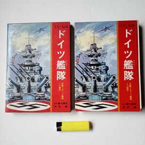 古本1001戦争関連４７ ドイツ艦隊 実松譲著 昭和48年初版秋田書店発行180ページほど 戦艦ビスマルク巡洋艦潜水艦Uボートヒトラー児童書の画像1