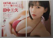 【厚手ラミネート加工】田中美久　水着　雑誌切り抜き １０ページ チャンピオン２０２２年NO.15【グラビア】-H12_画像2