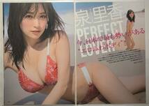 【厚手ラミネート加工】泉里香　水着　雑誌切り抜き ８ページ 週刊ヤングジャンプ 2017年4月27日号【グラビア】-L17_画像2