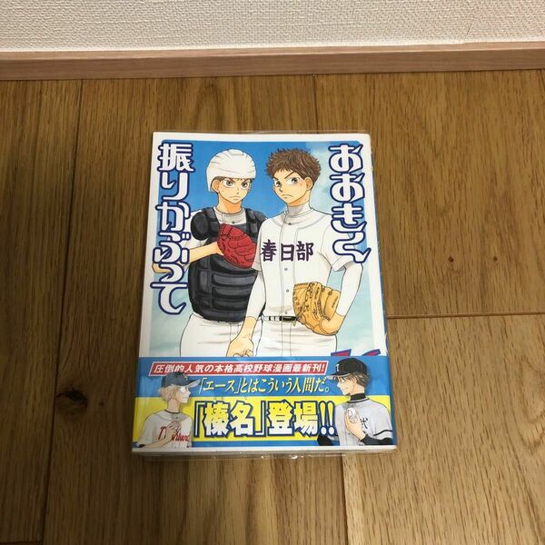 おおきく振りかぶって　16巻