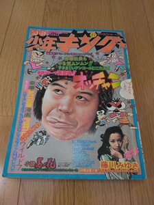 【昭和50年・6月発行】週刊 少年キング ☆ 藤子 不二雄 ☆ サイクル野郎 ☆ ワイルド7