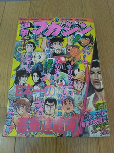 【昭和50年・2月発行】週刊 少年マガジン ☆ブルース・リー ☆赤塚不二夫 ☆ちばてつや ☆手塚治虫 ☆空手バカ一代