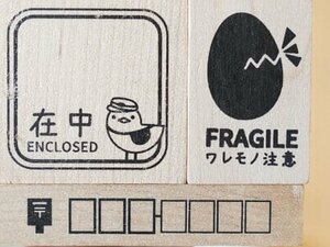 新品ラバースタンプ 3個セット ヒヨコの郵便屋さん ケアマーク FRAGILE 郵便番号 ワレモノ注意 印鑑はんこ ハンコ 宛名 お名前 発送 梱包