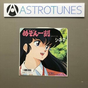 美盤 めぞん一刻 Maison Ikkoku 1986年 ７''EPレコード シ・ネ・マ オリジナル盤 Anime Manga ピカソ 獣達のバカンス 高橋留美子