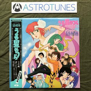 傷なし美盤 美ジャケ 新品並み 1983年 うる星やつら 2枚組LPレコード ドラマ編 オンリー・ユー 完全収録版 帯付 小林泉美 高橋留美子