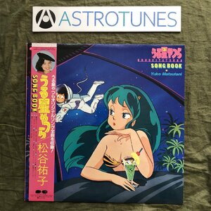 傷なし美盤 美ジャケ レア盤 1984年 うる星やつら LPレコード ソングブック Song Book 帯付 アニメ 松谷祐子 小林泉美 高橋留美子