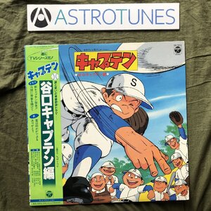 良盤 1983年 キャプテン レア盤 Captain LPレコード 谷口キャプテン編 帯付 アニメ マンガ Anime Manga ちばあきお作（帯に誤植）