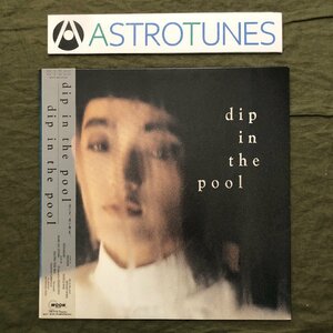 傷なし美盤 良ジャケ レア盤 1985年 ディップ・イン・ザ・プール dip in the pool 12''EPレコード S/T 帯付 J-Pop 甲田益也子 佐久間正英