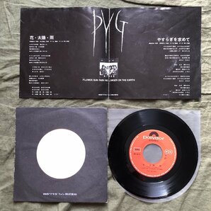 良盤 貴重盤 1971年 オリジナルリリース盤 ピッグ PYG ７''EPレコード 花・太陽・雨 Flower, Sun, Rain J-Rock 沢田研二 萩原健一井上堯之の画像4