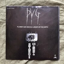 良盤 貴重盤 1971年 オリジナルリリース盤 ピッグ PYG ７''EPレコード 花・太陽・雨 Flower, Sun, Rain J-Rock 沢田研二 萩原健一井上堯之_画像2