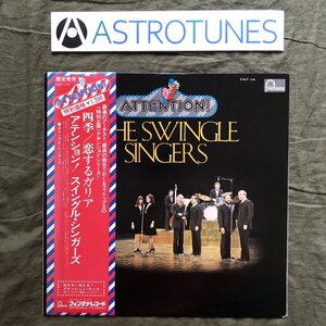 美盤 良ジャケ 1973年 国内盤 スウィングル・シンガーズ LPレコード 四季 / 恋するガリア アテンション！ Attention! 帯付 モーツァルト