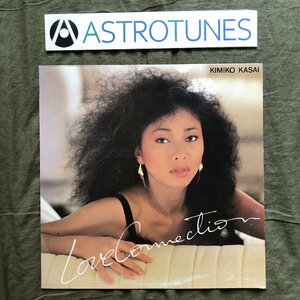 傷なし美盤 1982年 オリジナルリリース盤 笠井紀美子 Kimiko Kasai LPレコード ラブ・コネクション Love Connection:Jazz Stardust