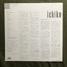 傷なし美盤 美ジャケ 新品並み 1984年 国内盤 橋本一子 Ichiko Hashimoto LPレコード Ichiko: Jazz Fusion Ambient_画像6