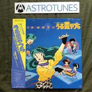 傷なし美盤 良ジャケ 美品 1984年 うる星やつら LPレコード ミュージック・ツアー Music Tour 帯付 アニメ高橋留美子 Rumiko Takahashi