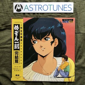 傷なし美盤 プロモ盤 レア盤 1988年 めぞん一刻 2枚組LPレコード 完全収録版 完結編 帯付 アニメ マンガ 高橋留美子 姫乃樹リカ 森英治