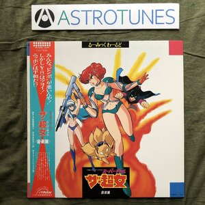 傷なし美盤 美ジャケ 激レア ほぼ新品 1986年 LPレコード るーみっくわーるど Part 2 ザ・超女 The Super Gal 音楽篇 帯付 高橋留美子