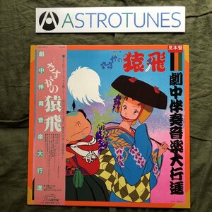 傷なし美盤 美ジャケ 美品 レア盤 プロモ盤 1983年 さすがの猿飛 LPレコード 劇中伴奏音楽大行進 帯付 アニメ マンガ 久石譲 細野不二彦