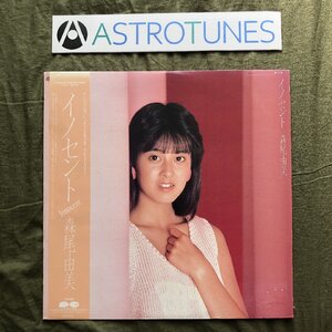 美盤 1984年 国内盤 オリジナルリリース盤 森尾由美 Yumi Morio LPレコード イノセント Innocent 帯付アイドル