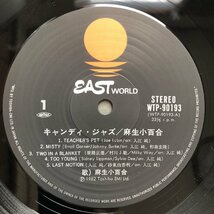 傷なし美盤 レア盤 1982年 麻生小百合 LPレコード キャンデイ・ジャズ Candy Jazz 帯付 アイドル 村田有美 山木秀夫 伊東たけし ポスター付_画像7