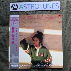 美ジャケ 1984年 香坂みゆき Miyuki Kosaka LPレコード ジェット・ラグ Jet Lag 帯付 アイドル 山木秀夫 林立夫 土方隆行 鈴木茂 斉藤ノブ